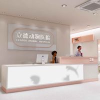 立德宠物肿瘤医院